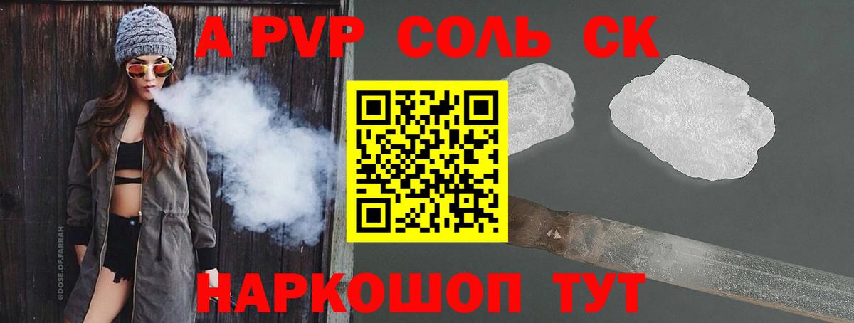 A-PVP кристаллы Орехово-Зуево