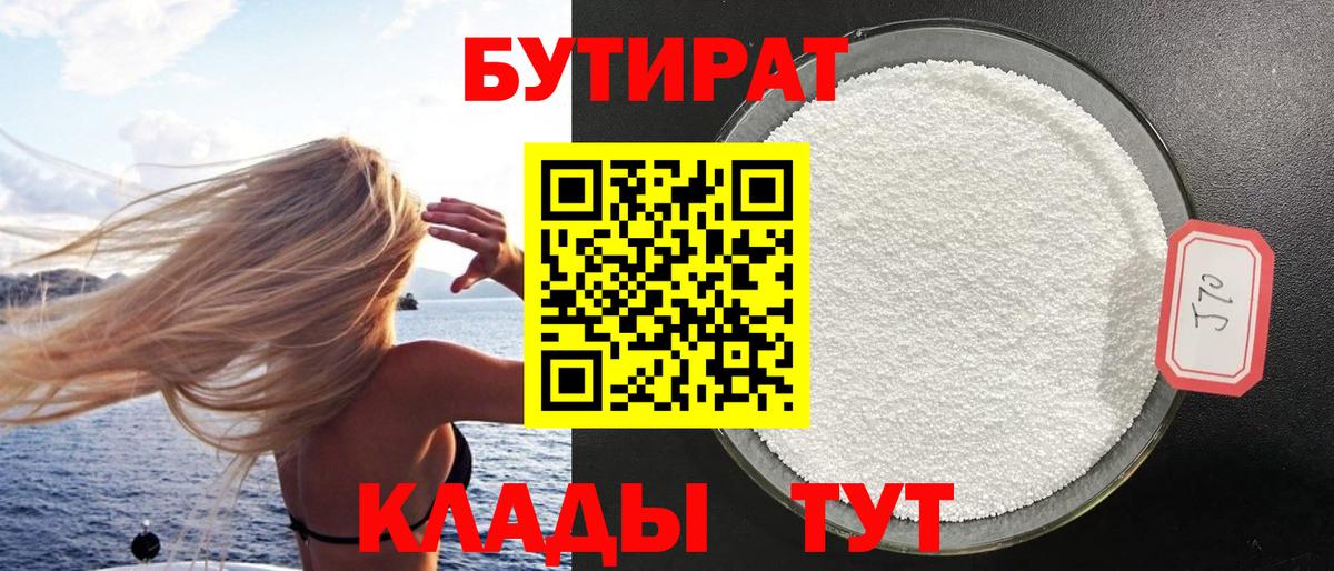 Бутират бутик Орехово-Зуево