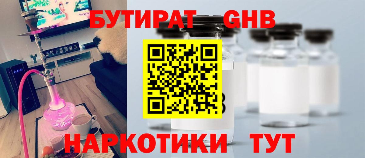 Орехово-Зуево  Бутират  Вход с VPN  БУТИРАТ буратино 