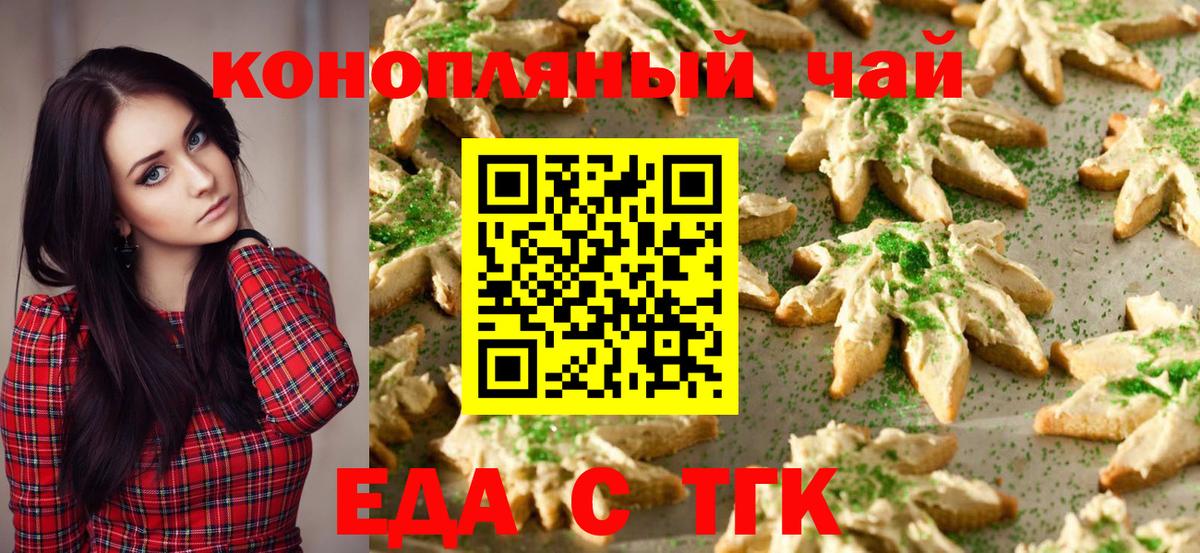 Орехово-Зуево  Cannafood конопля  Вход с VPN 