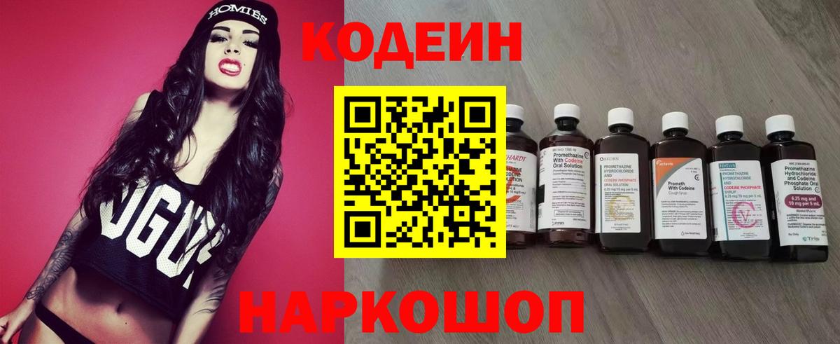 Codein Purple Drank  Вход с VPN  Орехово-Зуево  Codein Purple Drank 