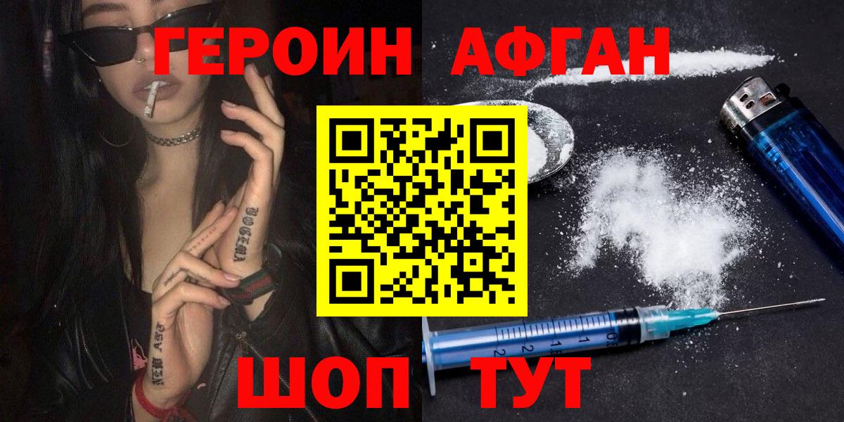 ГЕРОИН  Героин афганец  Вход с VPN  Орехово-Зуево 