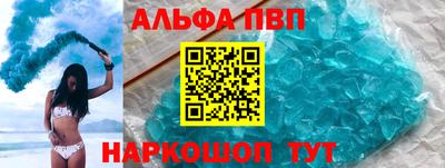 альфа пвп Славгород