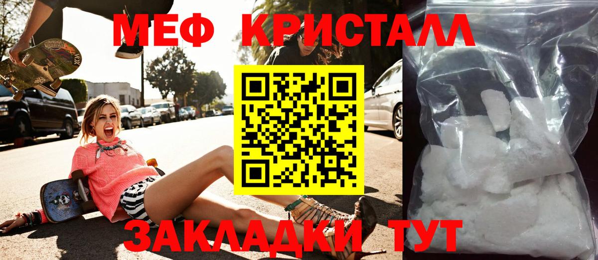 МЕФ кристаллы Орехово-Зуево