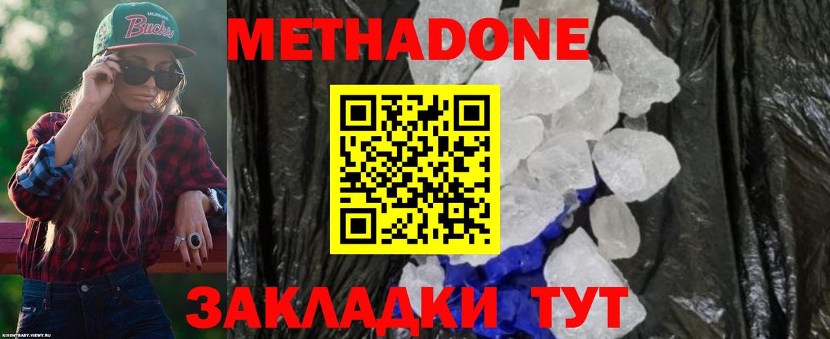 МЕТАДОН мёд  Вход с VPN  Метадон мёд  Орехово-Зуево 